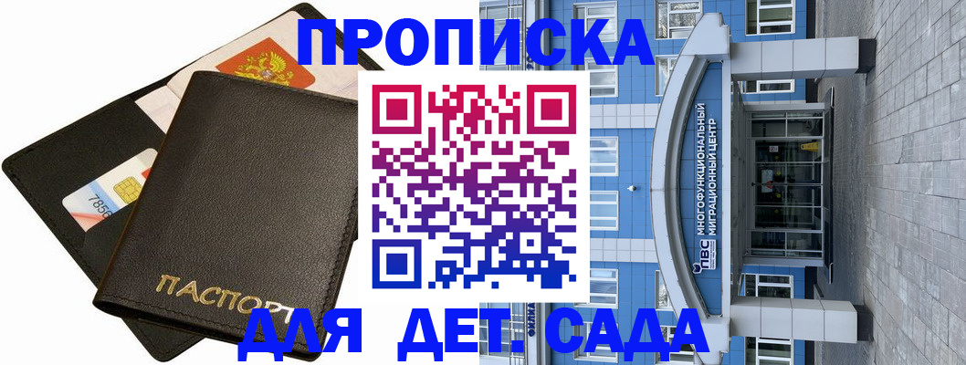 купить прописку в Омутнинске